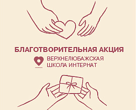 Компания «Про Аква» поздравила Верхнелюбажскую школу-интернат с Новым годом! для систем водоснабжения PRO AQUA